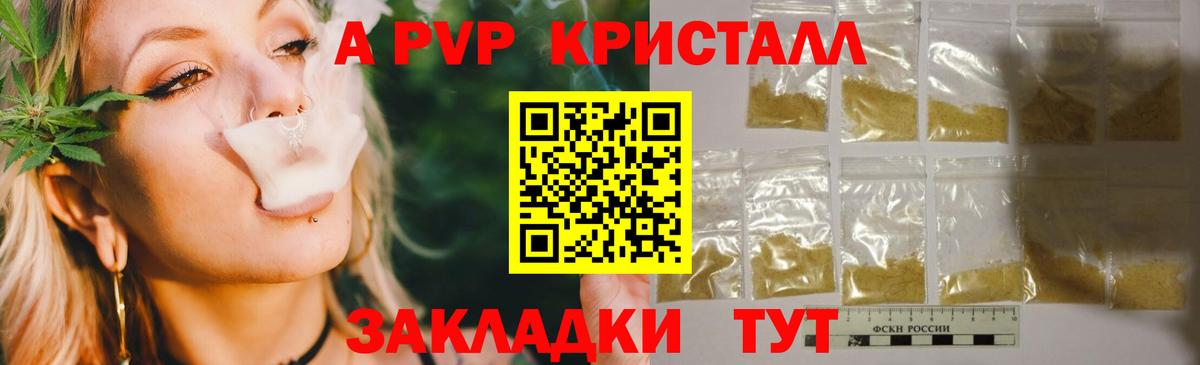 Alfa_PVP кристаллы Мурманск