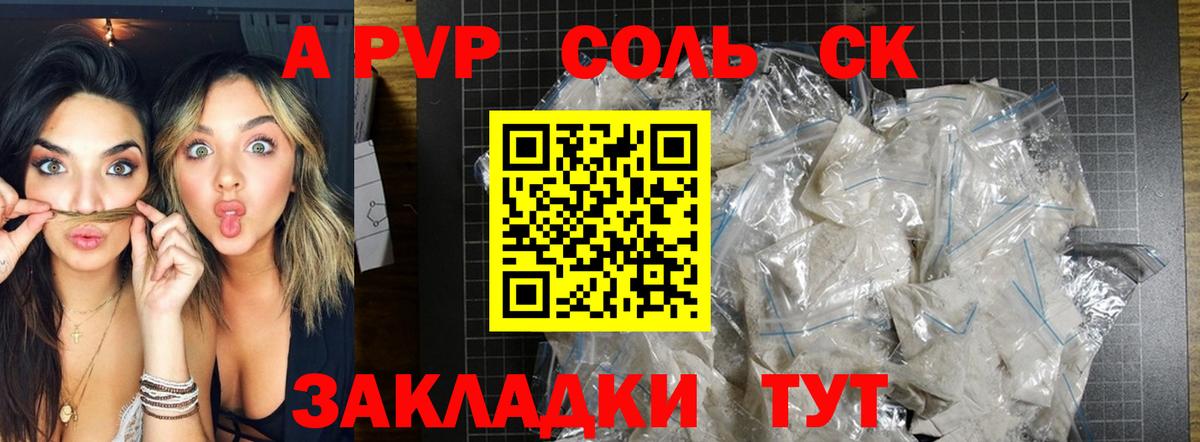 APVP СК  Alpha-PVP крисы CK  Alpha-PVP  Вход с VPN  Альфа ПВП VHQ  Мурманск 
