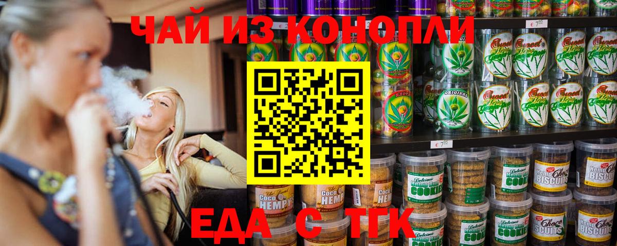 Мурманск  Cannafood конопля  Вход с VPN 