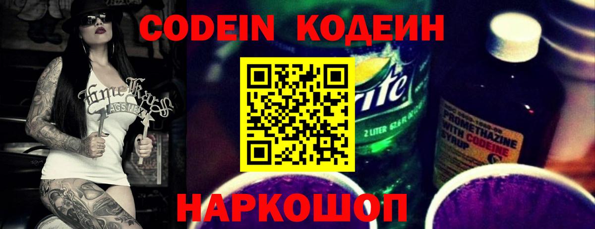 Кодеиновый сироп Lean Purple Drank Мурманск
