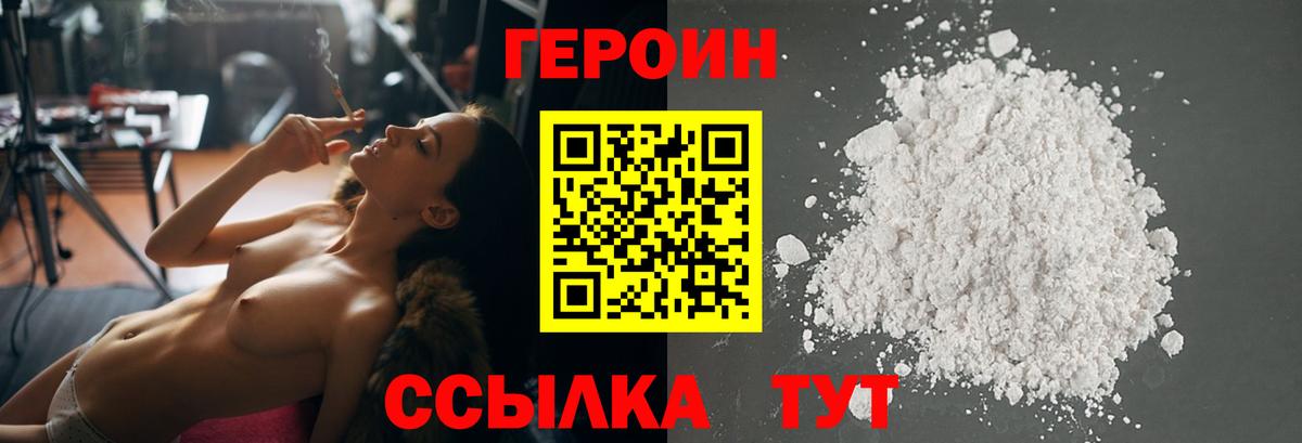 Мурманск  Героин  Вход с VPN  Героин VHQ 