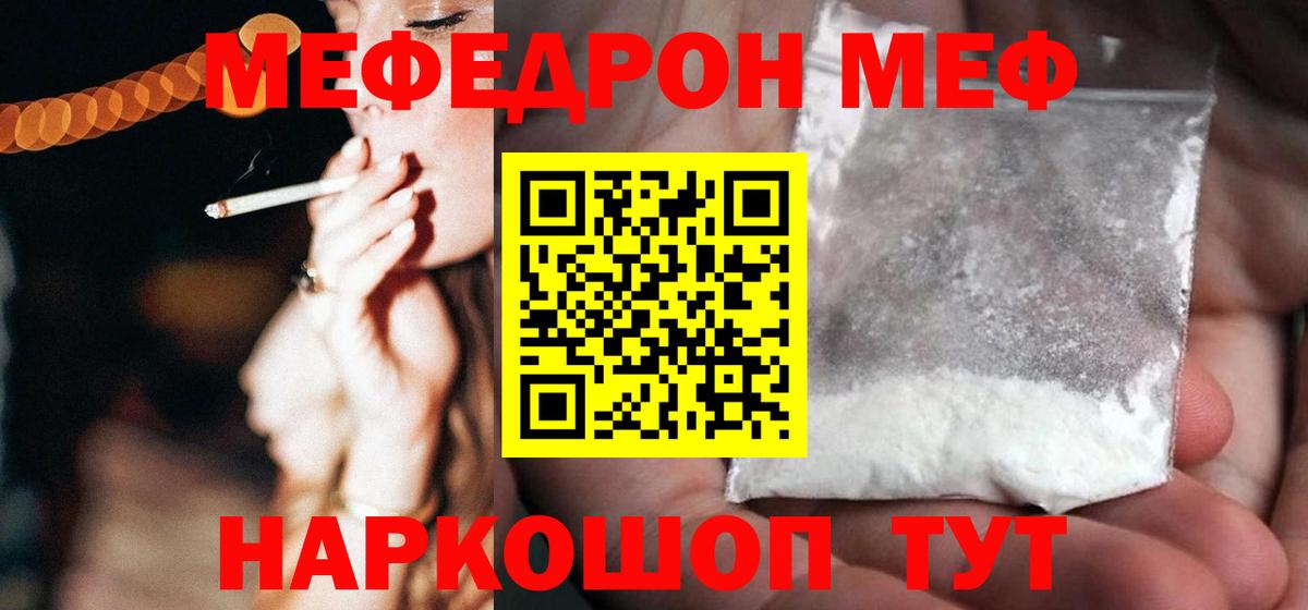 МЕФ  Вход с VPN  Мурманск  МЕФ  Меф mephedrone  МЯУ-МЯУ кристаллы 